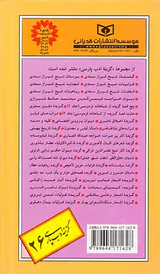 گزیده دیوان حکیم سنایی غزنوی